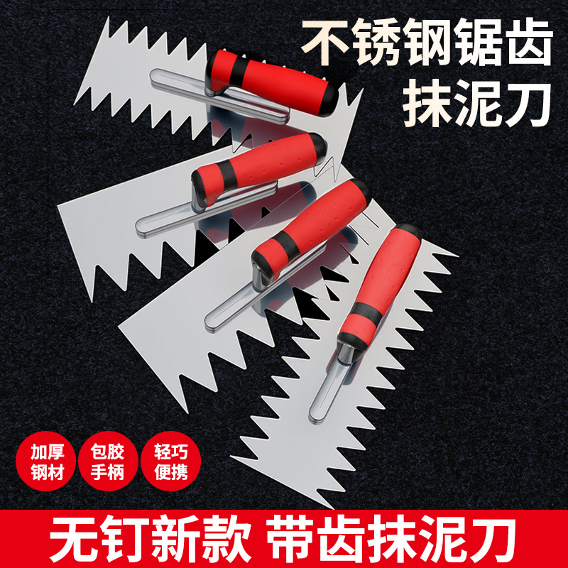 不锈钢锯齿抹泥刀双色柄大耙齿带齿抹灰刀泥瓦工刮刀瓷砖铺贴工具