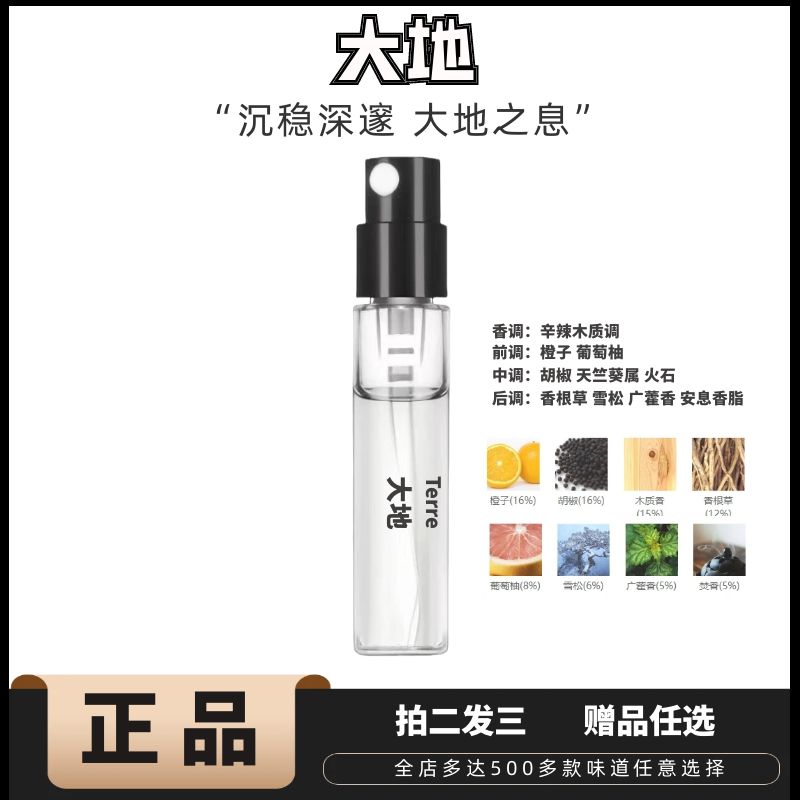 正品大地男士香水尼罗河花园橘彩血色大黄丝巾无人区玫瑰香水