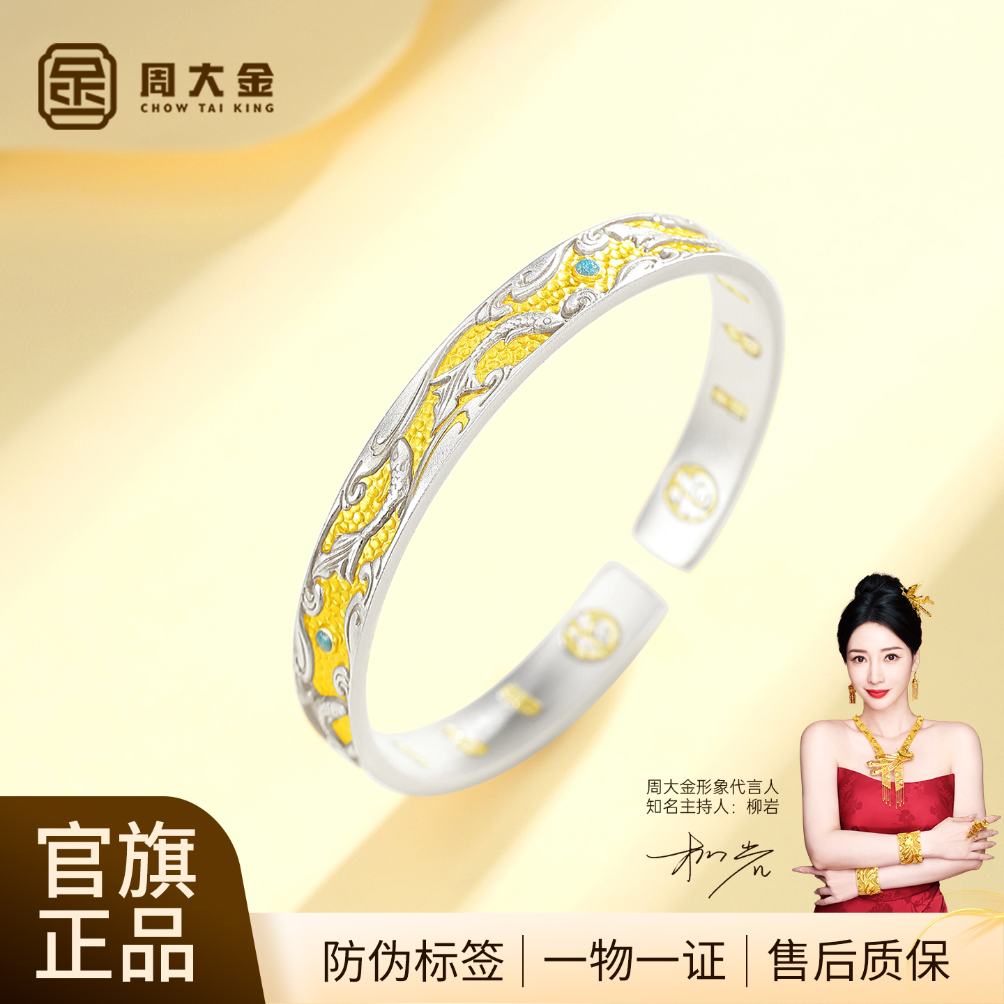 足银手镯 周大金999纯银吉祥如意锦鲤描金手环生日礼物送老婆妈妈
