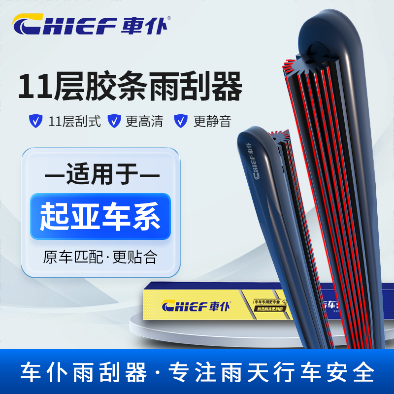 【13】适配于起亚K3雨刮器K2K5福瑞迪狮跑赛拉图傲跑KX5智跑雨刷片