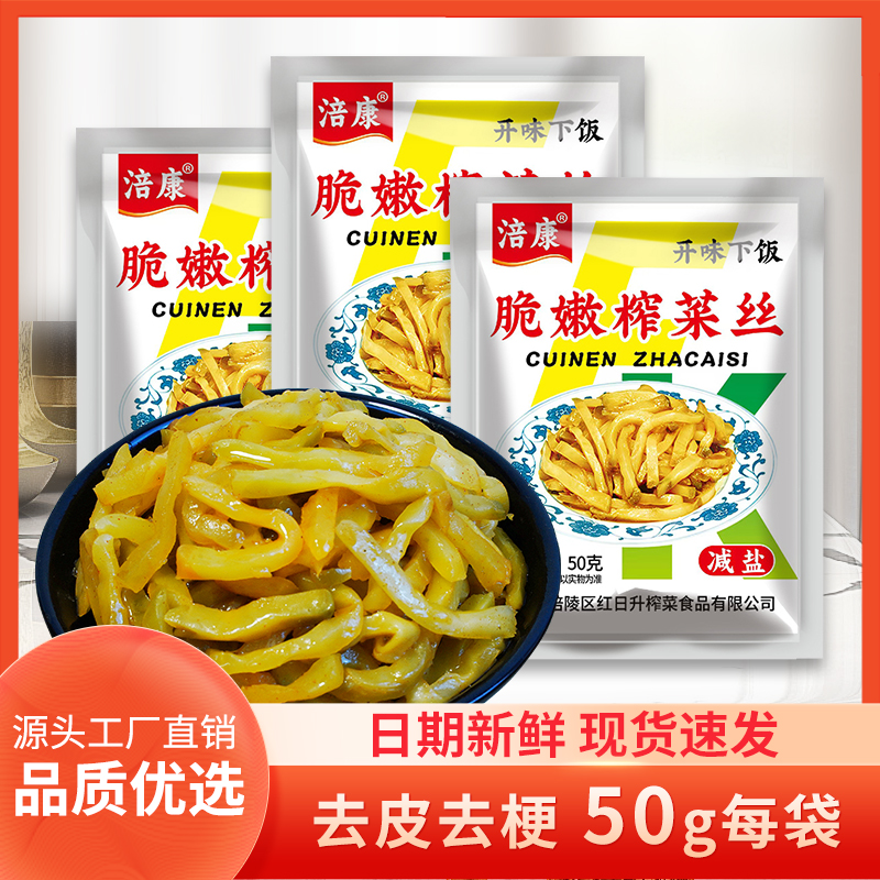 【到手20袋】涪陵特产涪康脆嫩榨菜丝鲜香爽口咸菜泡菜即食腌菜