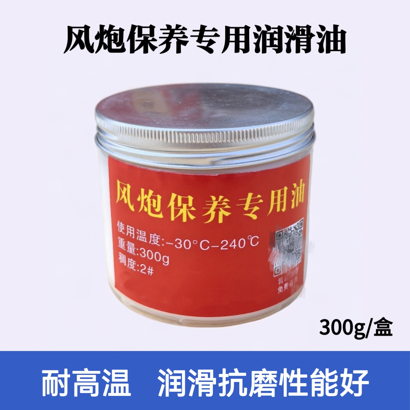 气动工具保养专用润滑脂 耐高温润滑性能强 打击部位保养专用