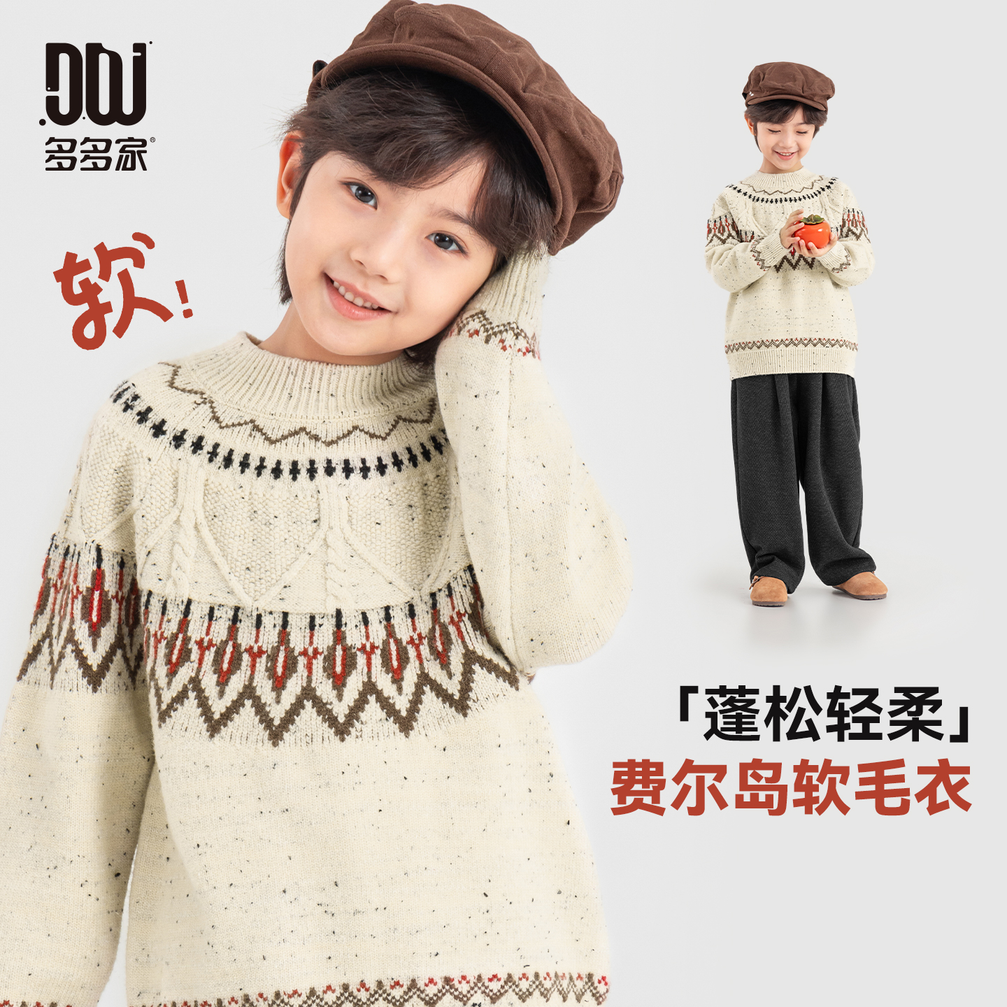 多多家11350【蓬松轻柔】中大童冬季保暖耐磨复古提花套头线衫毛衣