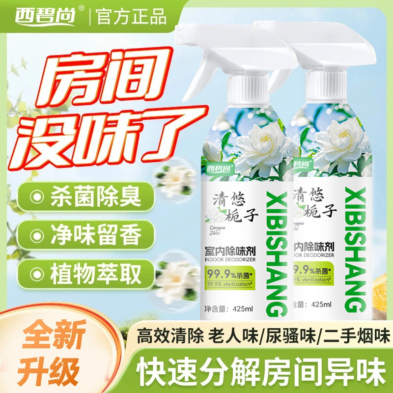 除异味剂室内厕所除臭持久车载香薰去除老人味尿酸二手烟宠物骚味