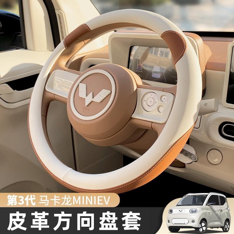 五菱mini第三代方向盘套24新款卡通可爱四季通用GB糯玉米缤果EV