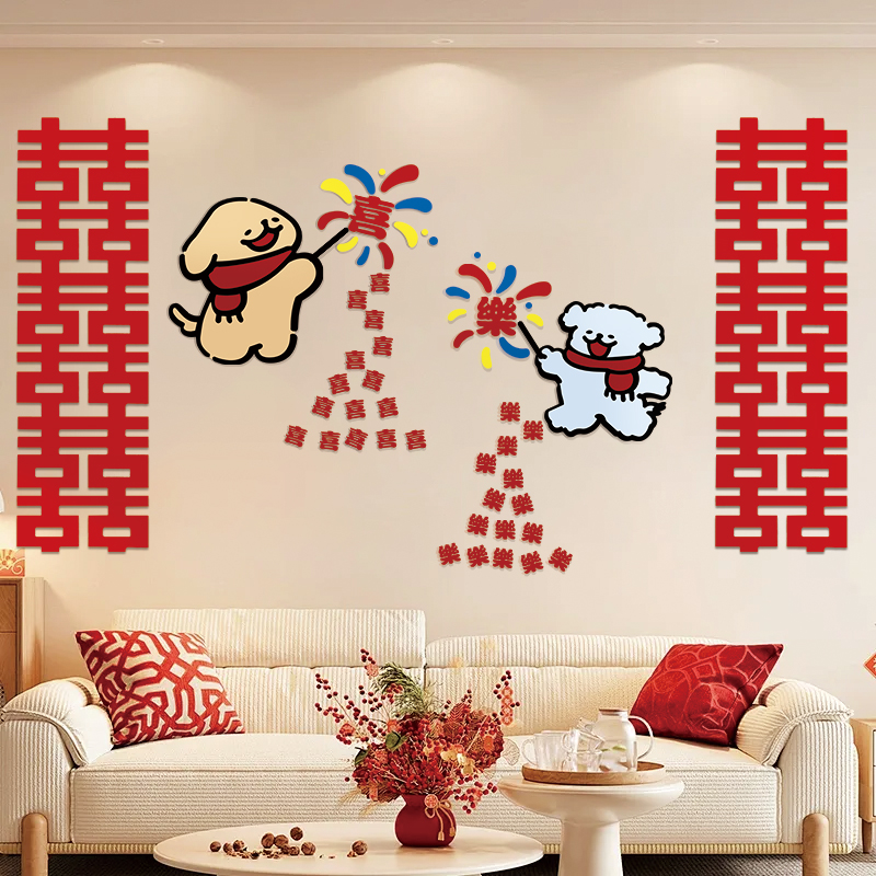 结婚婚房装饰布置套装客厅沙发背景墙衣柜玄关婚礼婚庆布置喜字贴