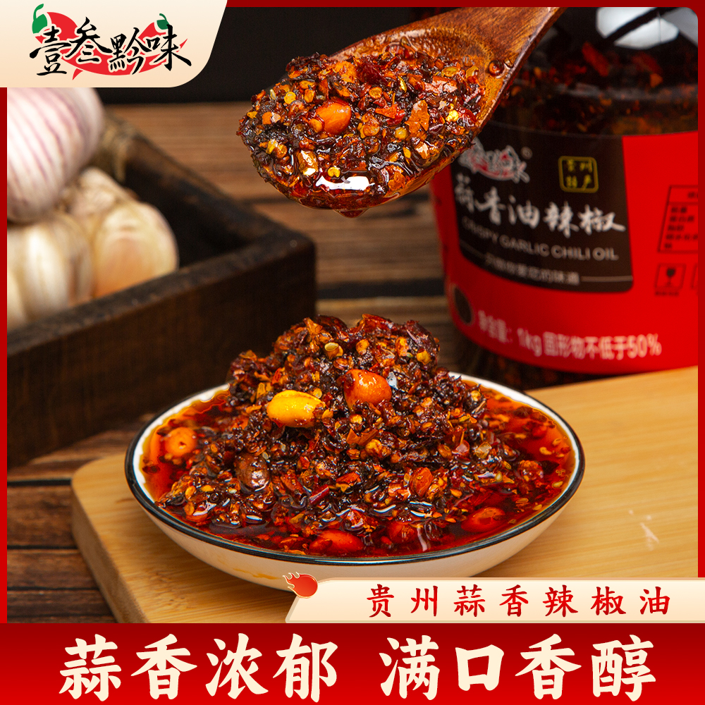 贵州正宗蒜香油辣椒下饭可用于凉拌的调味料拌面拌粉