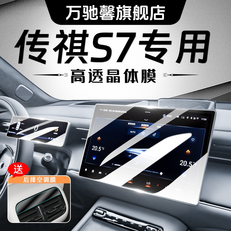 25款广汽传祺S7中控屏幕钢化膜仪表导航贴膜汽车内饰改装用品传奇