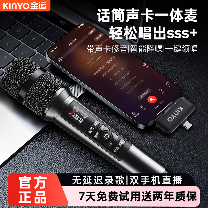 金运H16直播K歌一体麦降噪无线声卡套装带耳返手机电脑通用。