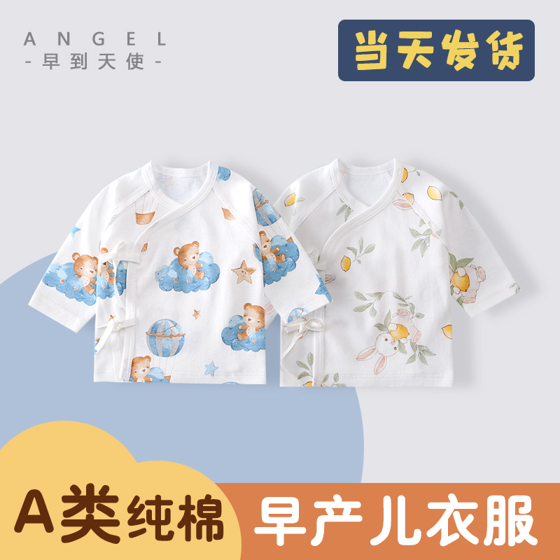早产儿婴儿衣服小码春秋四季纯棉4-5斤新生低体重宝宝48cm和尚服