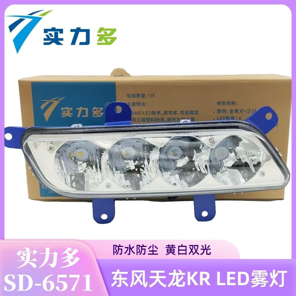 东风天锦KR前雾灯总成超亮全LED天龙KR防雾灯原厂配件改装前杠灯