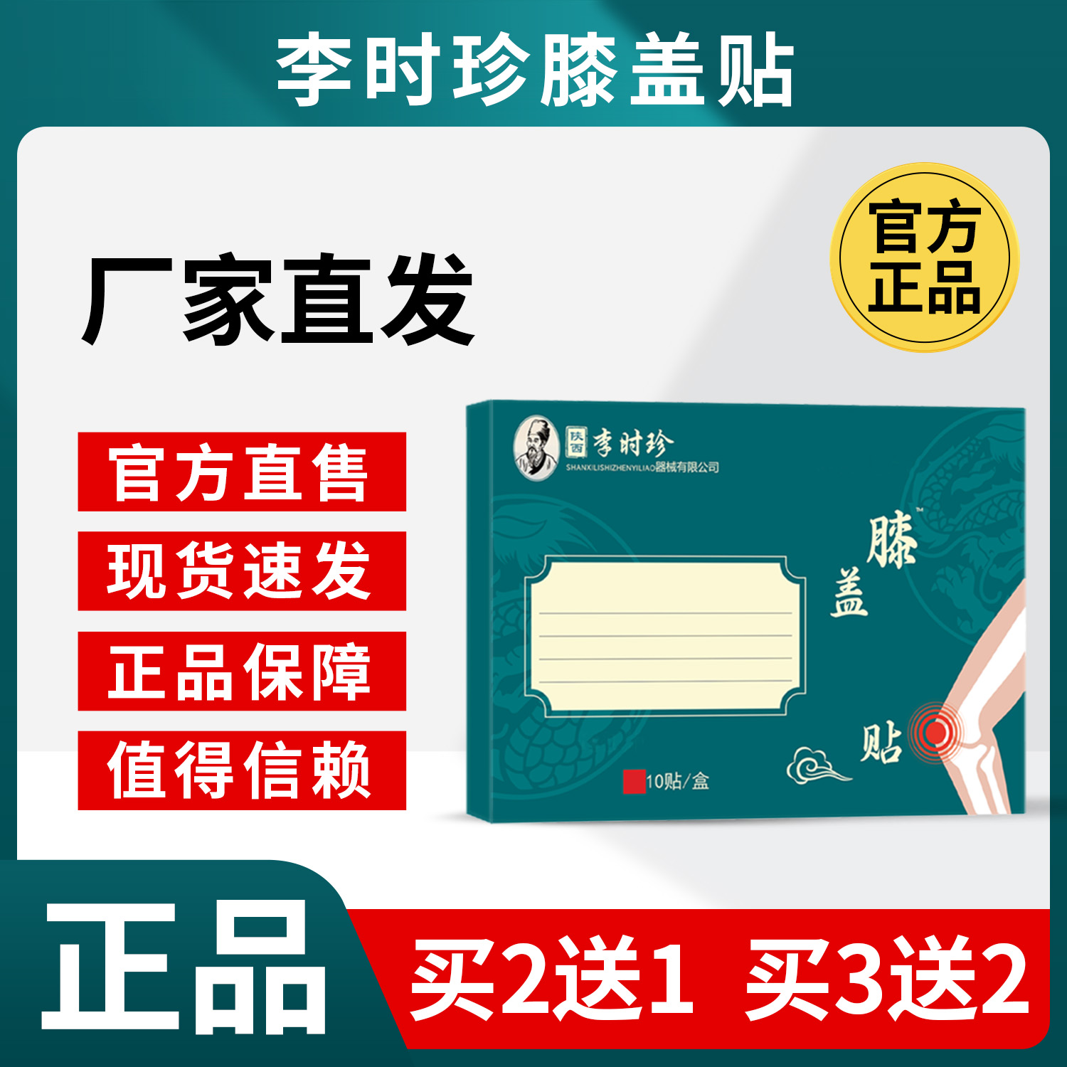 官方正品李时珍膝盖型膏贴舒缓关节部位老黑膏草本贴