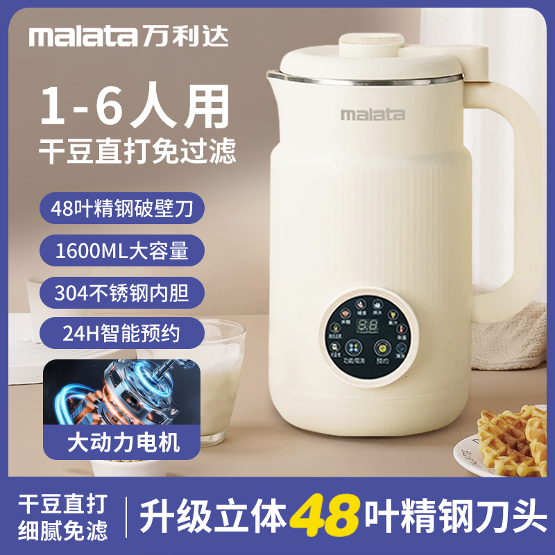【官方正品】万利达48叶刀头破壁机1600ml大容量免煮免泡家用豆浆机