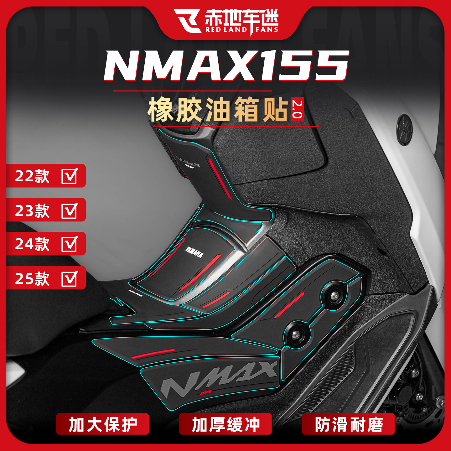 适用于22-25款雅马哈NMAX155橡胶油箱贴防刮龙骨贴纸保护贴改装件