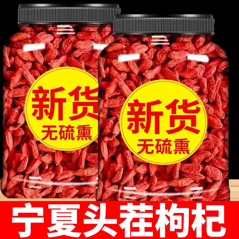 宁夏中宁头茬大颗粒红枸杞免洗可干吃泡茶泡酒
