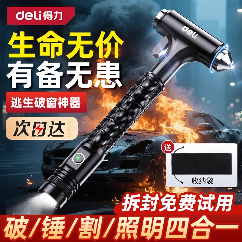 得力安全锤汽车破窗器带割刀四合一多功能神器车载内用玻璃逃生锤