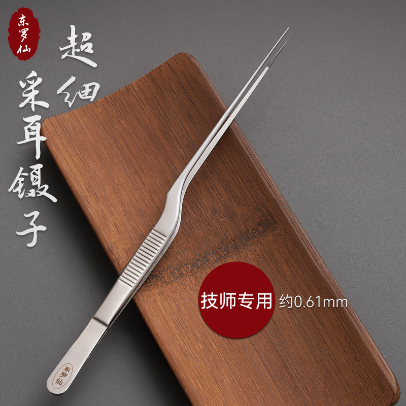 采耳镊子超细尖头16.3cm技师专用工具锯齿防滑耳勺专业掏耳朵夹子