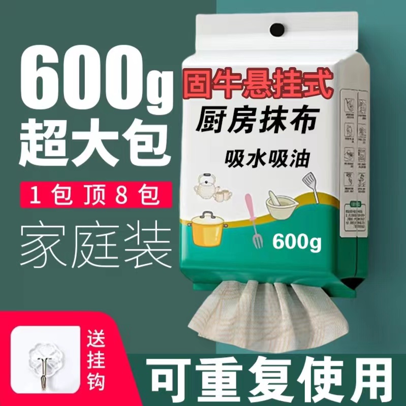 600克厨房纸巾一次性懒人抹布吸油专用纸去油去污悬挂式清洁纸巾