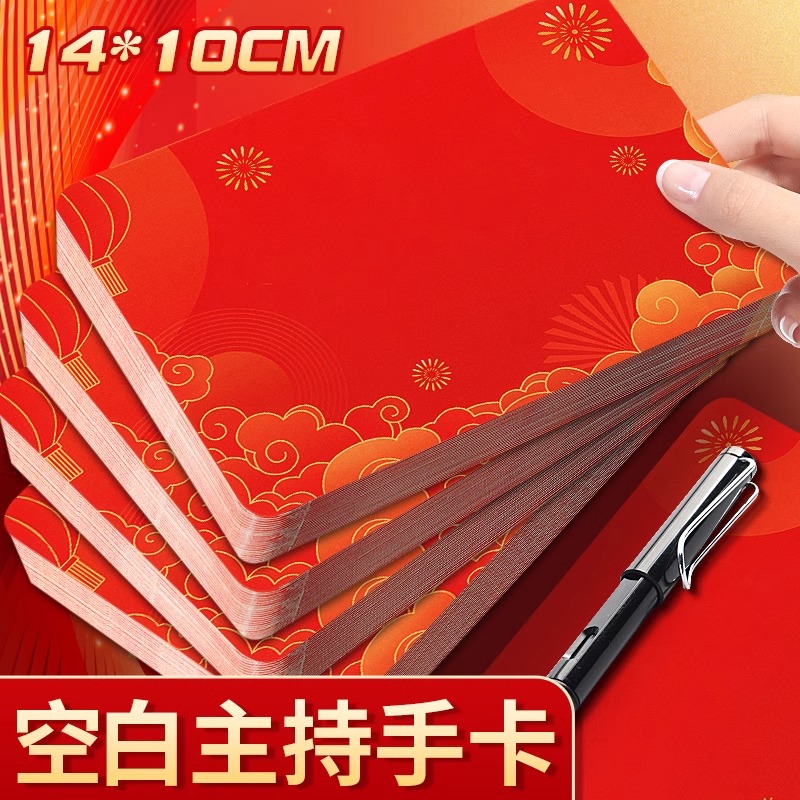 主持人手卡台词卡可手写自制diy小学生儿童演讲主持手卡新婚卡片