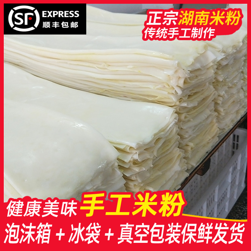 湖南贵州特产新晃铜仁盘子粉米粉米面米皮手工扁粉送辣椒顺丰包邮