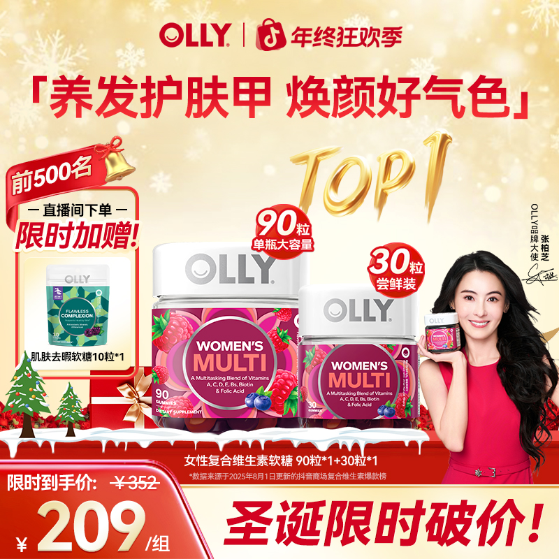 OLLY女性发肤甲维生素C叶酸烟酰胺生物素成人复维90粒【官方】
