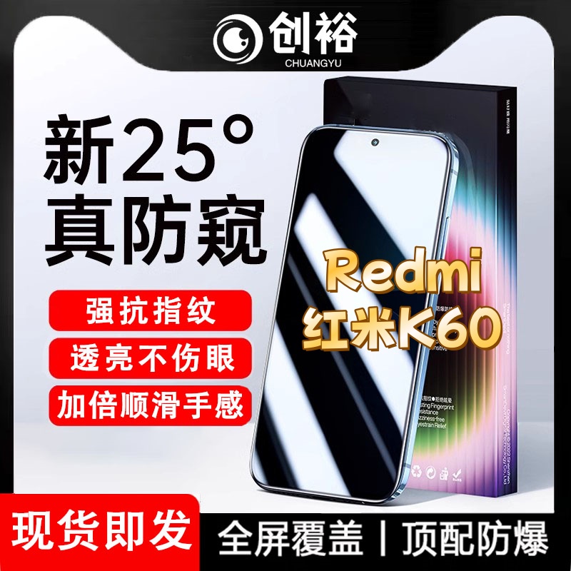 适用红米K60防窥膜全屏高清防指纹防摔防爆护眼抗蓝光黑边手机膜