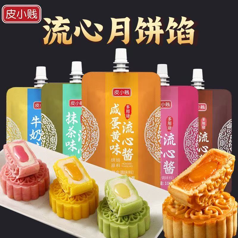 皮小贱奶黄流心馅蛋黄流心酱月饼家用包子点心汤圆烘焙流沙馅料