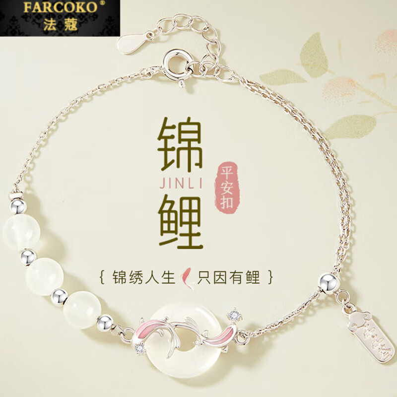 法蔻锦鲤平安扣手链女新中式小众轻奢生日年货节礼物送女友送老婆