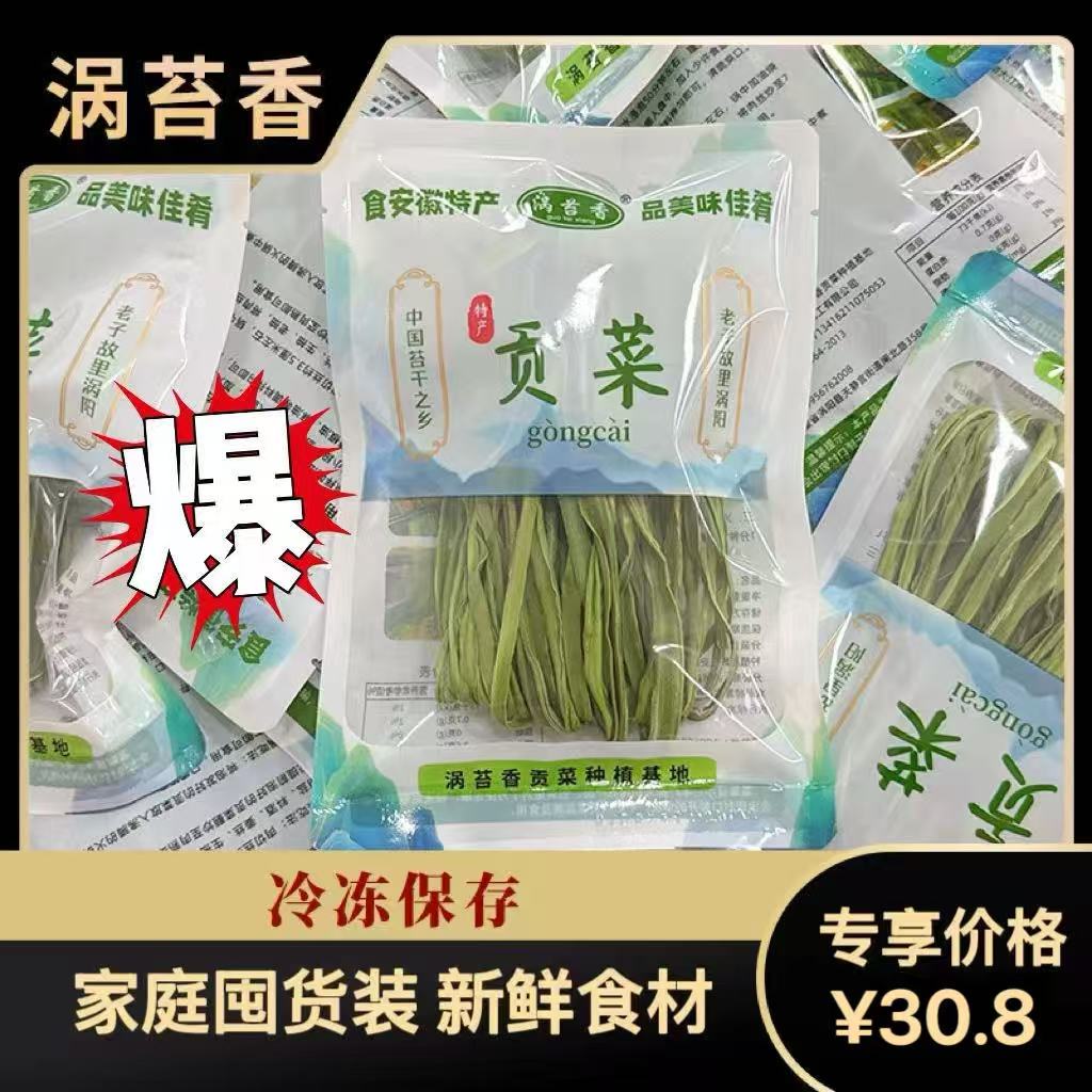 涡苔香一级贡菜干80g/3袋装净含量240g新鲜脆嫩农家蔬菜火锅