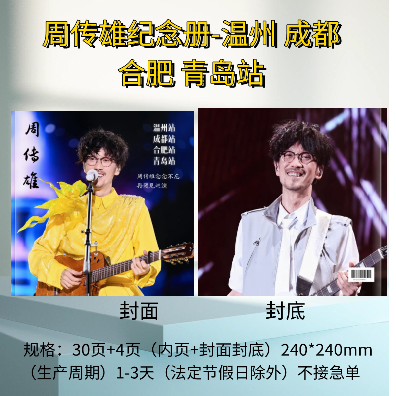 周传雄/伍佰大容量歌词本写真集画册周边应援礼物同款收藏