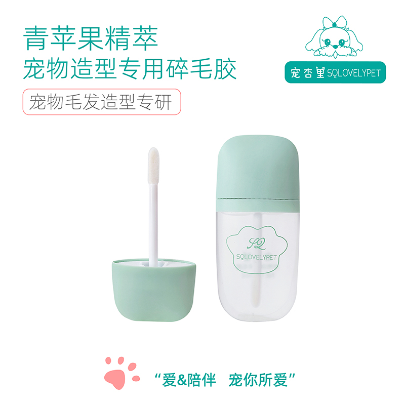 宠杏里宠物造型碎毛胶毛发定型胶西施鼻梁毛碎毛整理猫狗通用发胶