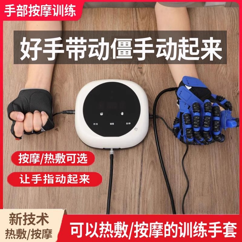 手部手指训练器功能恢复神器偏瘫中风手套锻炼仪机器人电动按摩仪