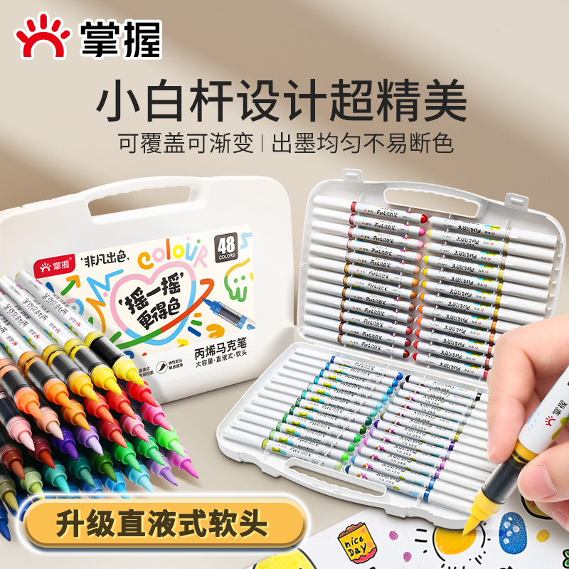 Grasp/掌握直液式软头丙烯马克笔学生专用儿童不透色可叠色水彩笔