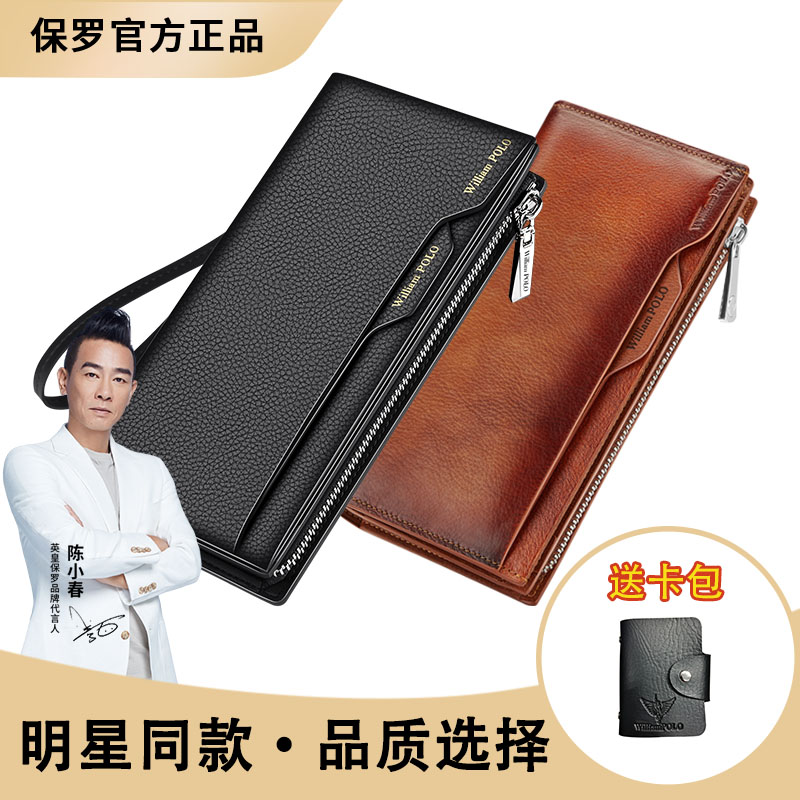 （热卖爆款）英皇保罗真皮长款钱包男多卡位牛皮手拿包中秋送礼