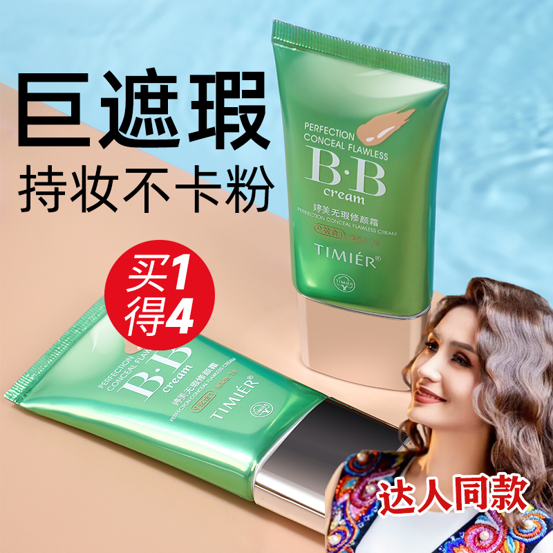 【Dina.azat专属】婷美遮瑕持久不脱妆不卡粉粉底自然BB霜正品