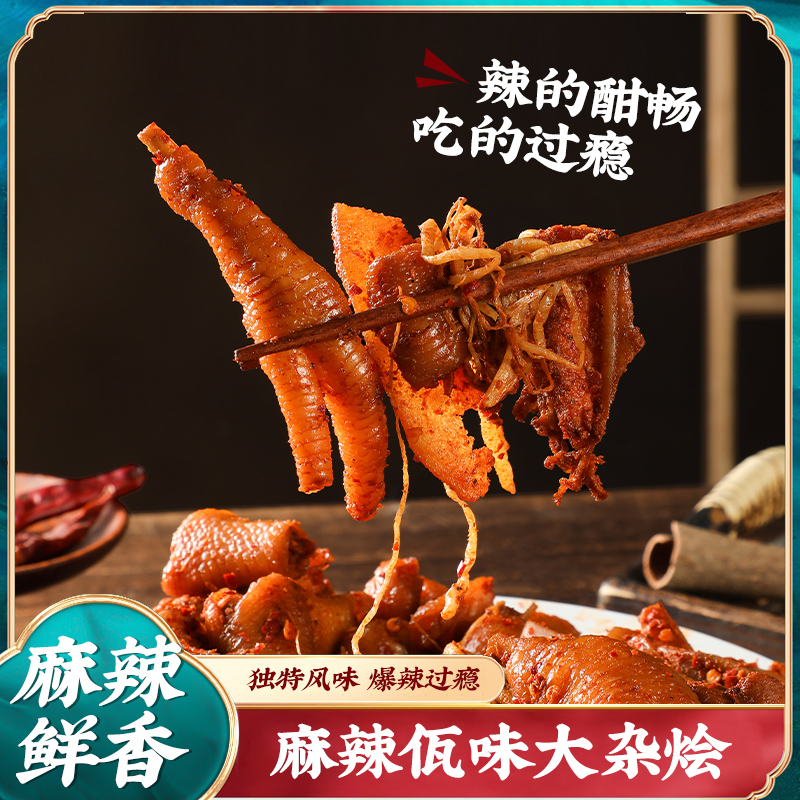 馋仙味佤味大杂烩云南特色小吃佤味鸡爪三角骨鸡拐骨牛皮苤菜根