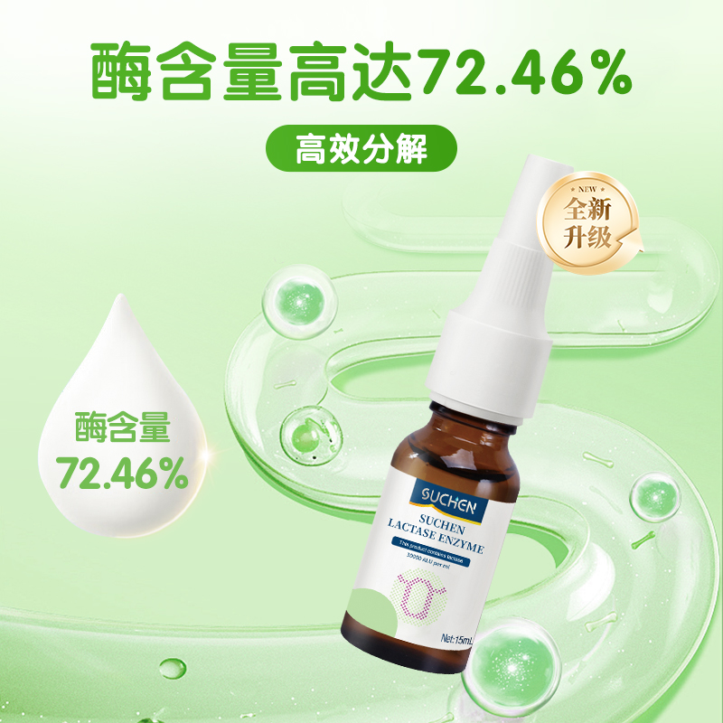 素臣新西兰乳糖酶滴剂酸性宝宝调理专用百适消化酶乳糖不耐奶伴