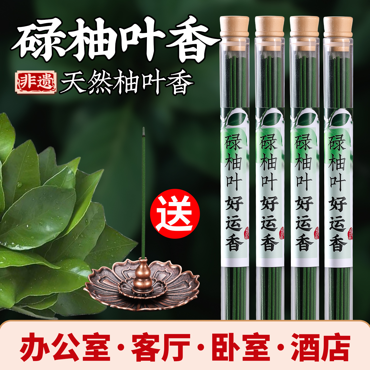 【官方旗舰正品】碌柚叶香线香中式熏香家用室内净化客厅卧室古法香
