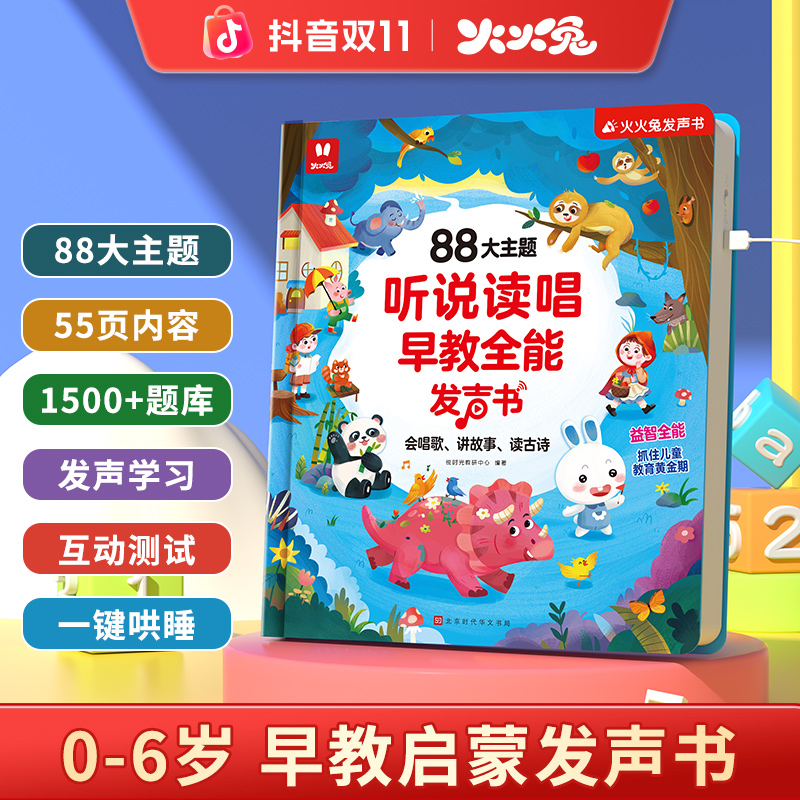 【正品】火火兔会说话的早教有声书双语启蒙早教发声书儿童玩具P1