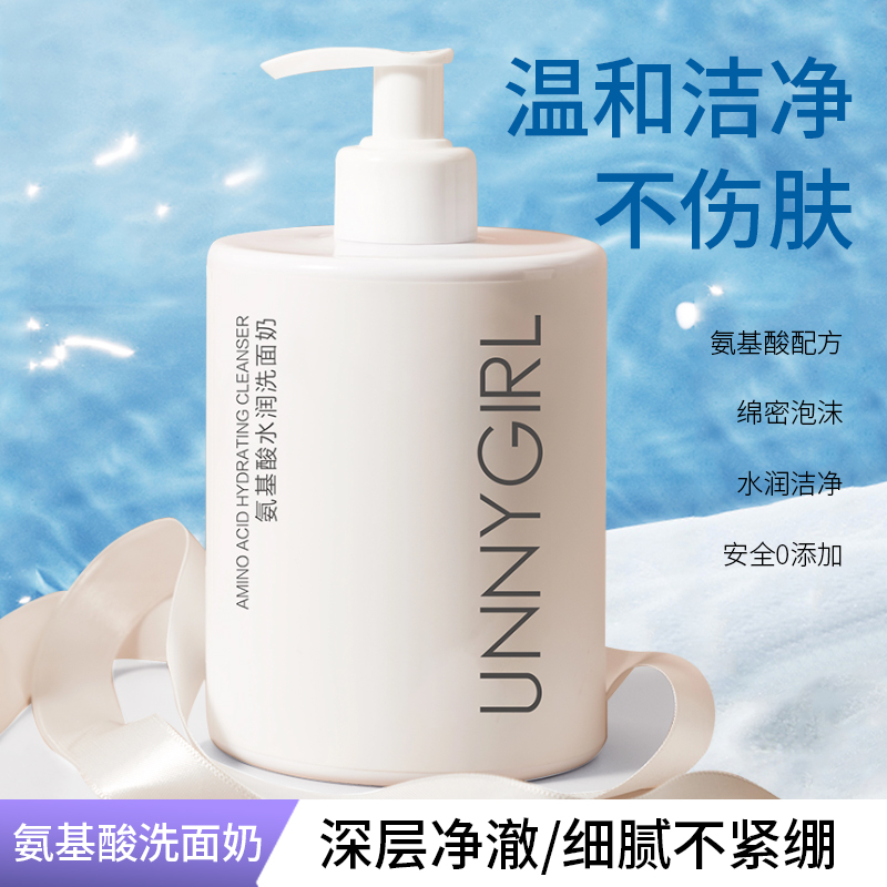 【大容量500g】氨基酸水润洗面奶深层清洁保湿补水温和不紧绷洁面乳