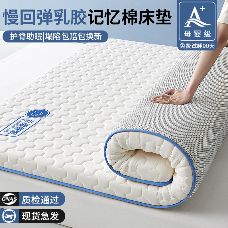 加厚床垫学生宿舍专用软垫家用卧室单人租房乳胶记忆海绵睡垫褥子