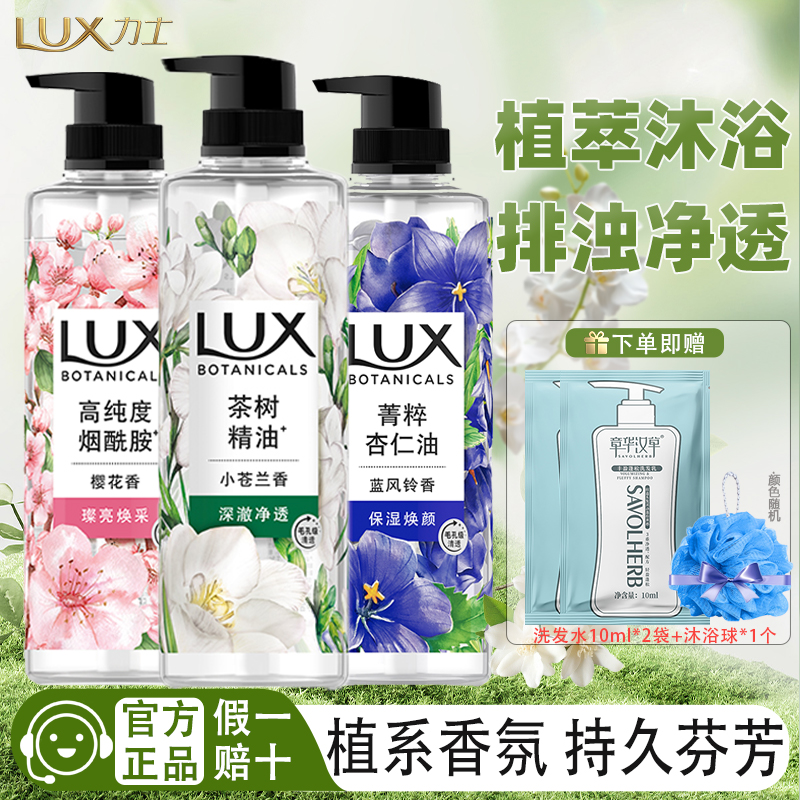 力士沐浴露小苍兰樱花蓝风铃香氛保湿滋润持久留香男女通用家庭装