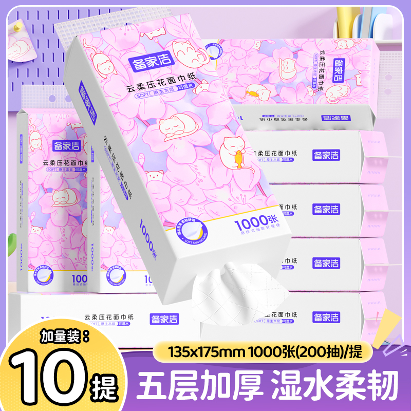 【双11大促】备家洁10大提悬挂式抽纸五层加厚原生木浆