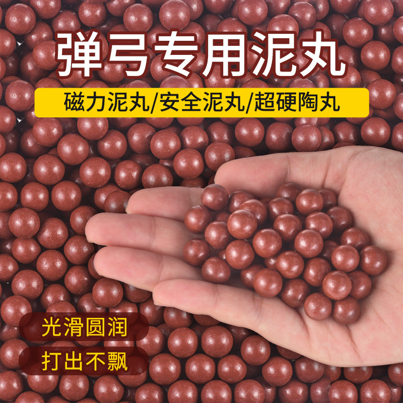 弹弓泥丸加重磁力泥弹丸白色不脏手安全弹珠超硬陶丸 8/9/10/11mm