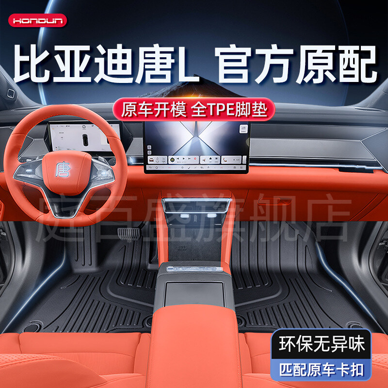 适用于比亚迪唐L脚垫TPE2025新款EV/DM汽车内饰地毯改装配件用品