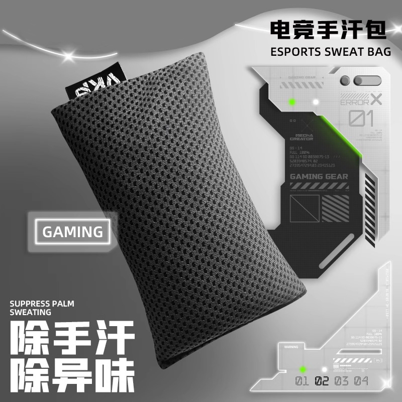 【打瓦专用！】新款电竞级游戏手汗包清洁吸汗干燥解压FPS游戏MOBA