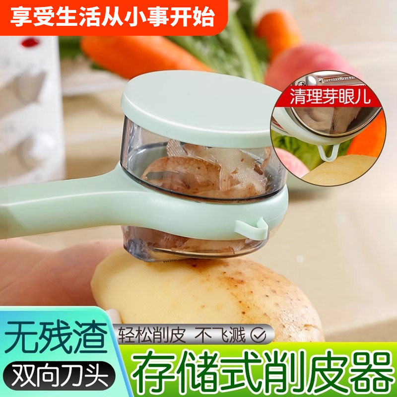 【创意削皮器】存储式削皮器带收纳盒防飞溅削皮刀去皮器水果皮刨刀