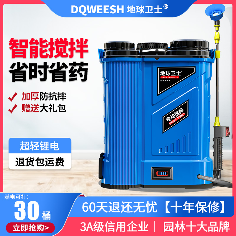 地球卫士喷雾打药神器背负式农用高压打药机锂电款喷雾打药神器