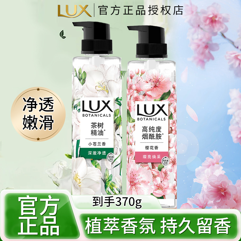 LUX/力士植萃精油香氛沐浴露小苍兰香保湿洗澡留香净澈肌肤沐浴乳