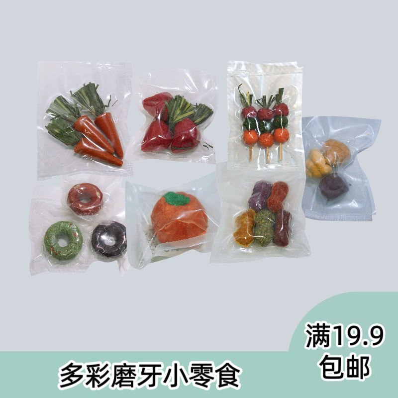 兔子胡萝卜磨牙棒零食草饼金丝熊兔子造景玩具小